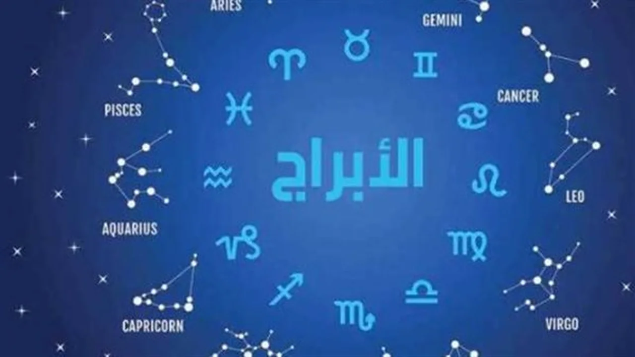 رسائل النجوم اليوم: تأثيرات الحب والمال لمواليد 2026